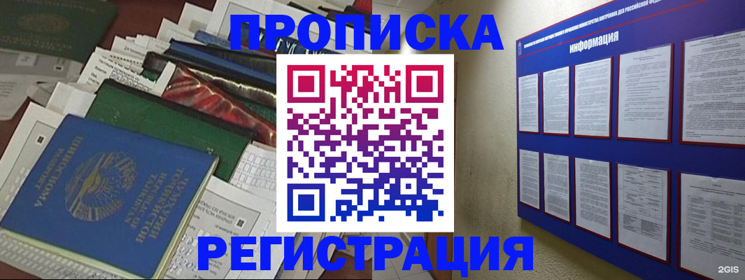 прописка ребенка в Знаменске