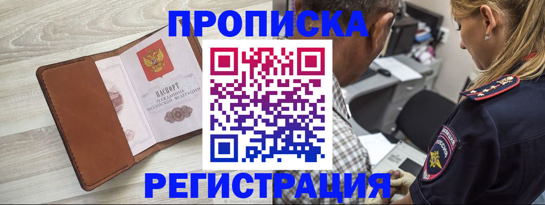 прописка для работы в Знаменске