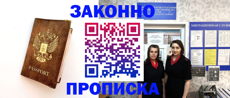 временная регистрация для школы в Знаменске