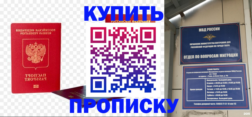 купить прописку в Знаменске